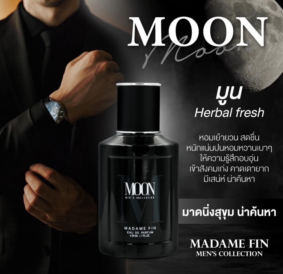 น้ำหอมมาดามฟิน น้ำหอมผู้ชาย กลิ่นมูน MOON (กล่องสีดำ)