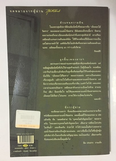 เด็ดดอกไม้ริมทาง