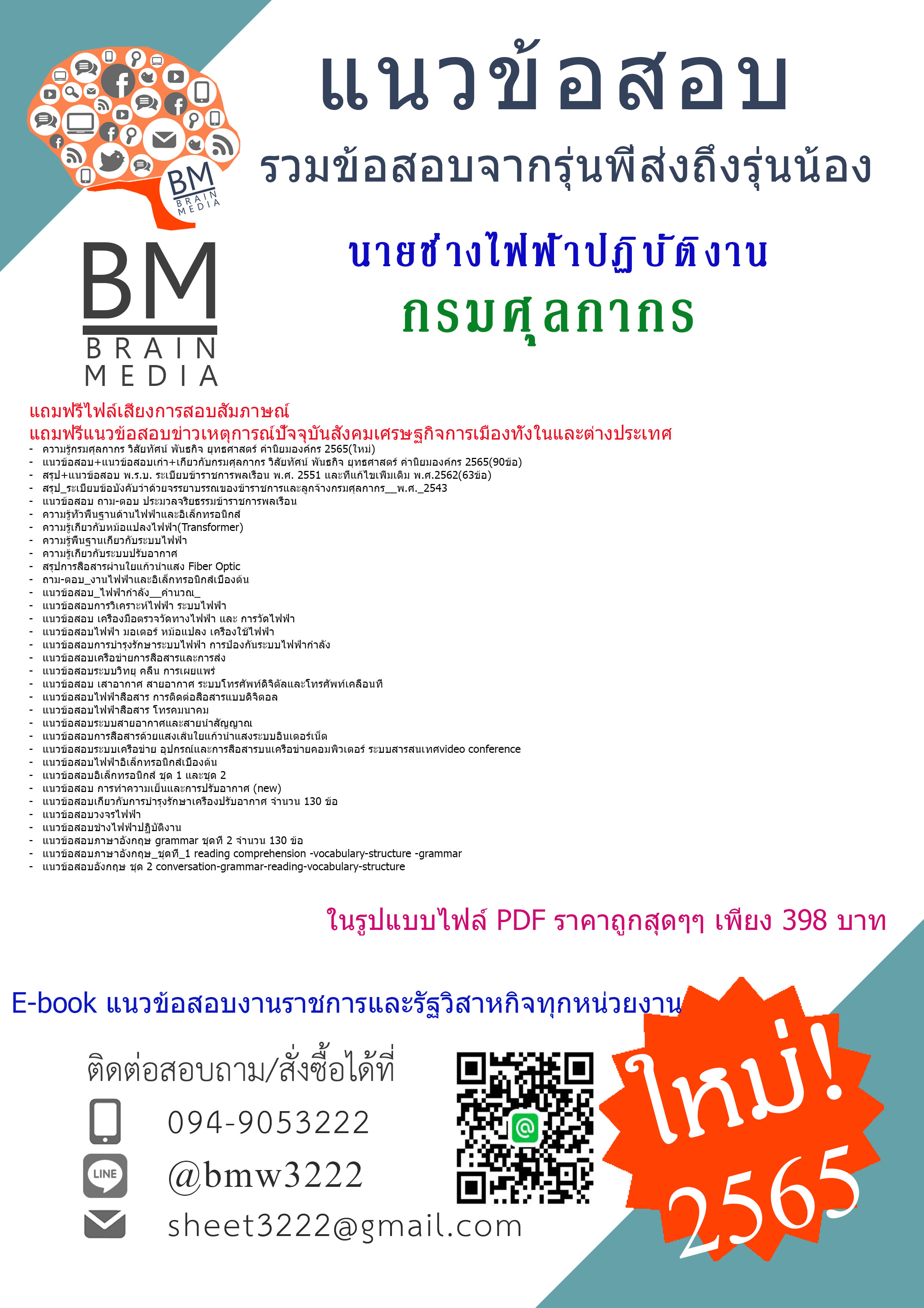 +HOT!!+{{2565}}สรุปข้อสอบนายช่างไฟฟ้าปฏิบัติงาน กรมศุลกากร[ครบจบในเล่มเดียว]