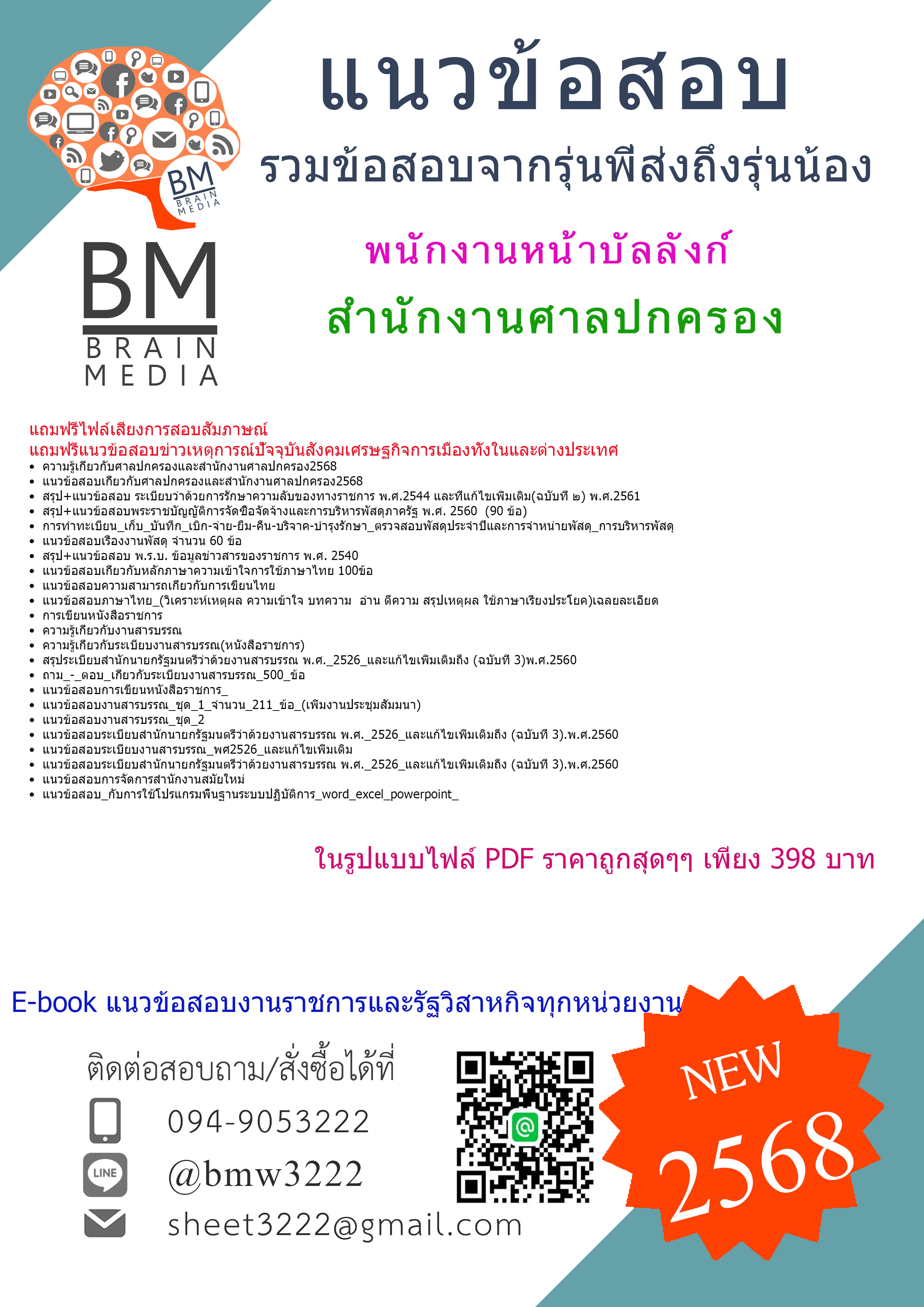 {จัดเต็ม{2568}}#สรุปแนวข้อสอบพนักงานหน้าบัลลังก์ สำนักงานศาลปกครอง[ครบจบในเล่มเดียว]