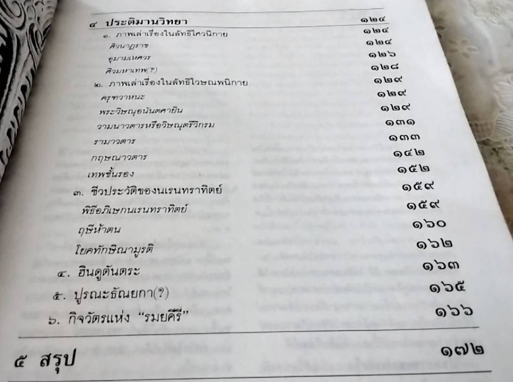 พนมรุ้ง ปราสาทหินสีชมพู บนยอดภูเขาไฟ