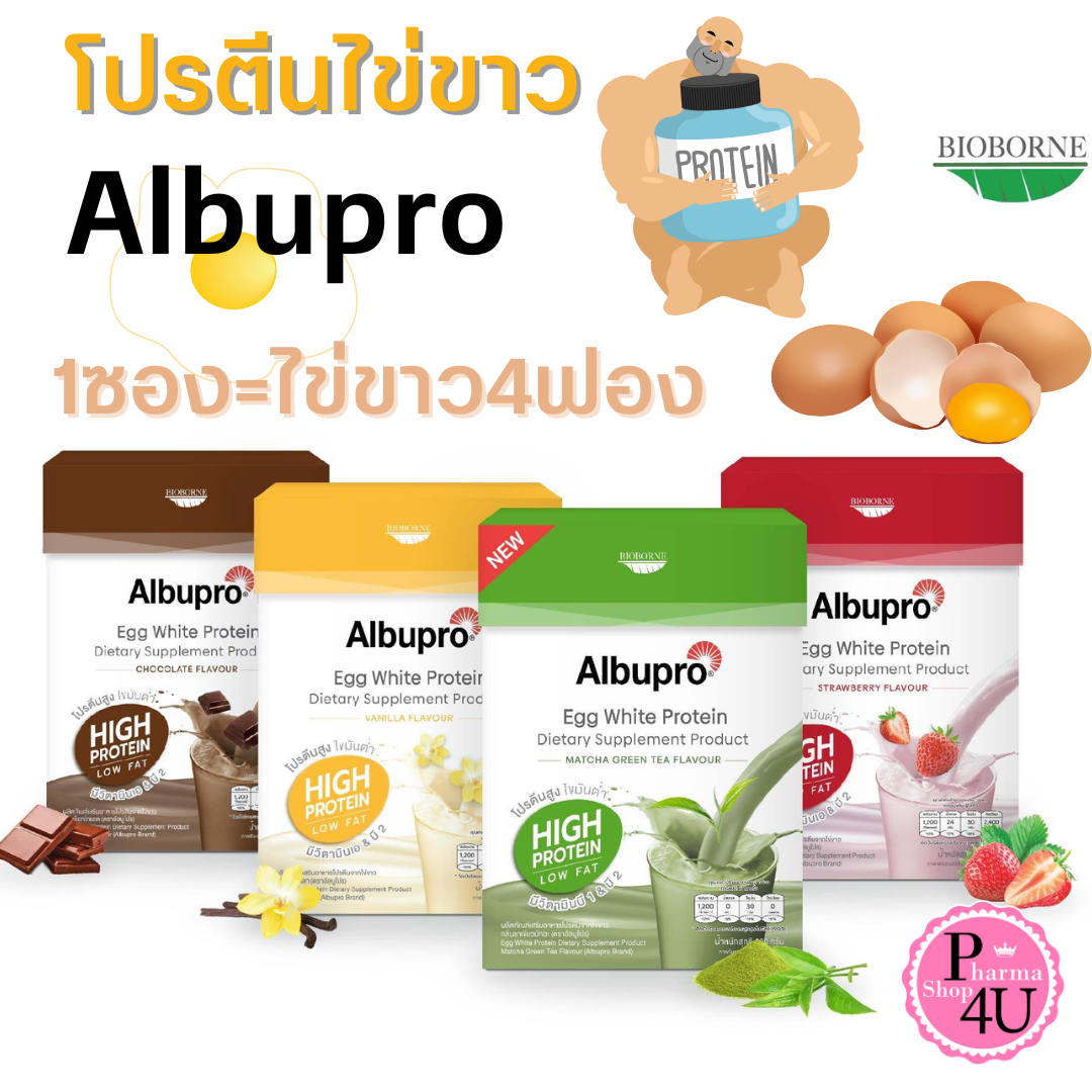Albupro อัลบูโปร โปรตีนจากไข่ขาว (1กล่อง 12ซอง) (มี4รสชาติ)