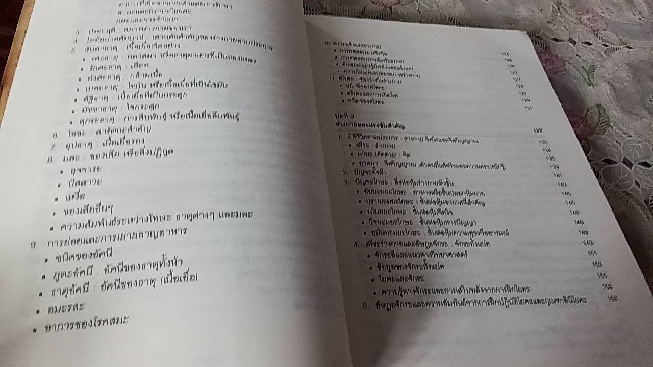 คู่มือปฏิบัติเพื่อสุขภาพ ศาสตร์แห่งอยุรเวท ศาสตร์แห่งชีวิต