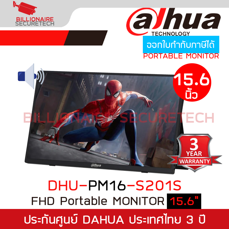 DAHUA DHI-PM16-S201S จอมอนิเตอร์แบบพกพา Portable Monitor ขนาด 15.6" BY BILLIONAIRE SECURETECH DHI-PM16-S201S