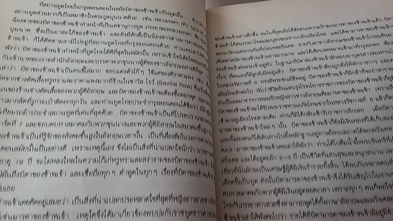 ชีวิตเหมือนฝัน เล่ม 1