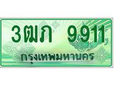 2.ทะเบียนรถกระบะ 3ฒภ 9911 เลขประมูล ทะเบียนสวย