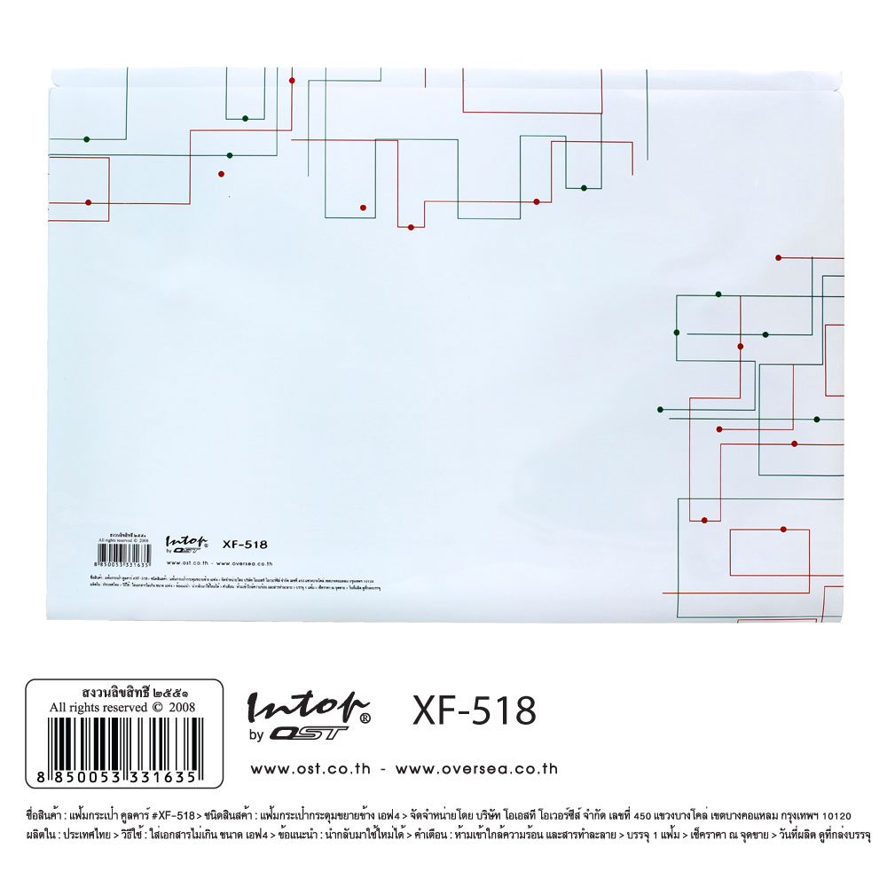 สคบ. ซองกระดุม F4 แนวนอน ขยายข้าง ลายคูลคาร์ XF-518