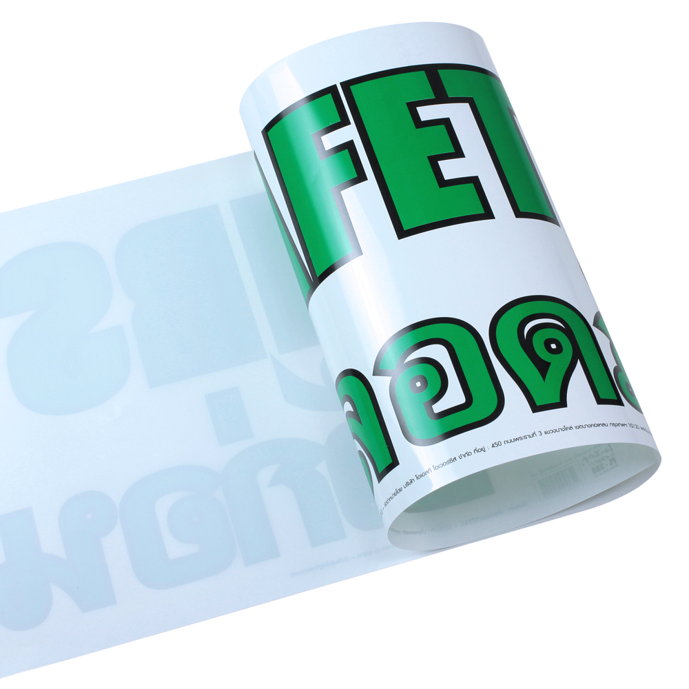 ป้ายพลาสติก ปลอดภัยไว้ก่อน 30.5x89 ซม.