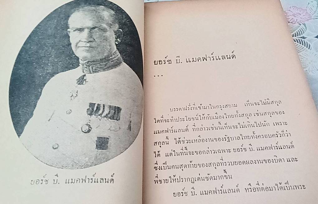 ชาวต่างชาติในประวัติศาสตร์ไทย