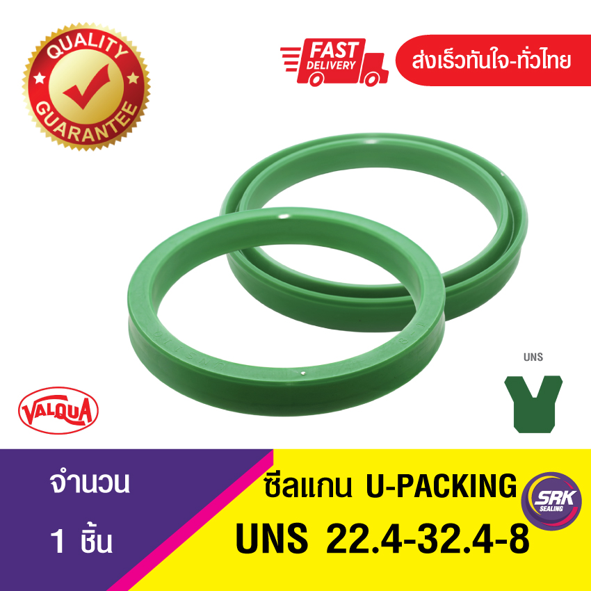 UNS 22.4-32.4-8 VALQUA , ซีลแกน U-CUP ROD SEAL (1ชิ้น)