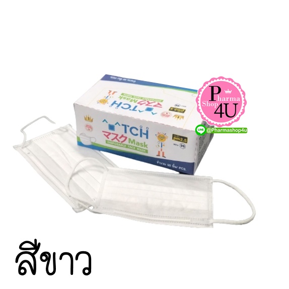 (สีขาว) TCH MASK 3PLY ทีซีเอช หน้ากากอนามัยทางการแพทย์ 3 ชั้น (1กล่อง/50ชิ้น)