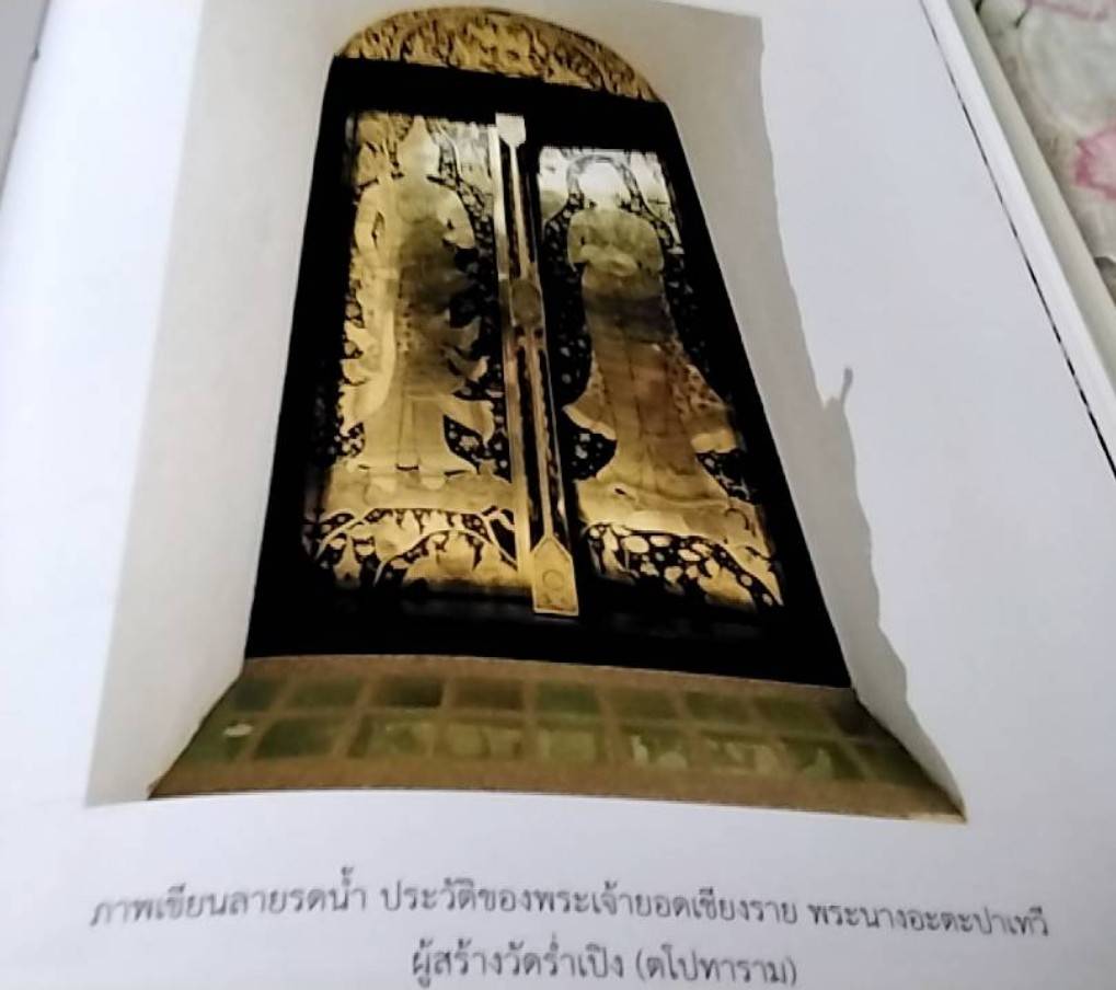 พุทธศิลป์ล้านนา วัดร่ำเปิง จังหวัดเชียงใหม่