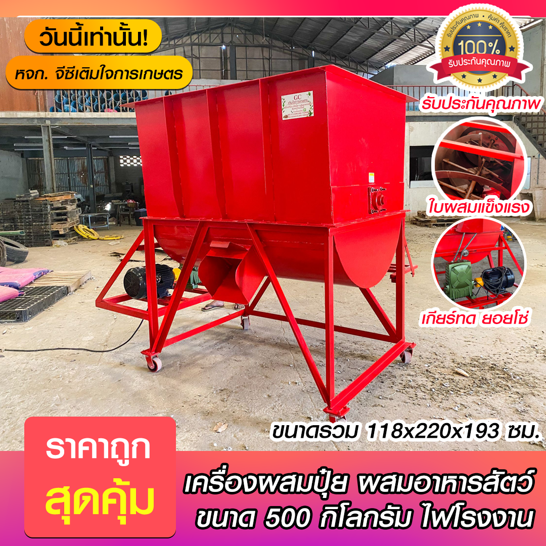 เครื่องผสมรุ่น ขนาดความจุ 500 กิโลกรัม ผสมปุ๋ย ผสมอาหารสัตว์ ราคาพิเศษ แบบโรงงาน