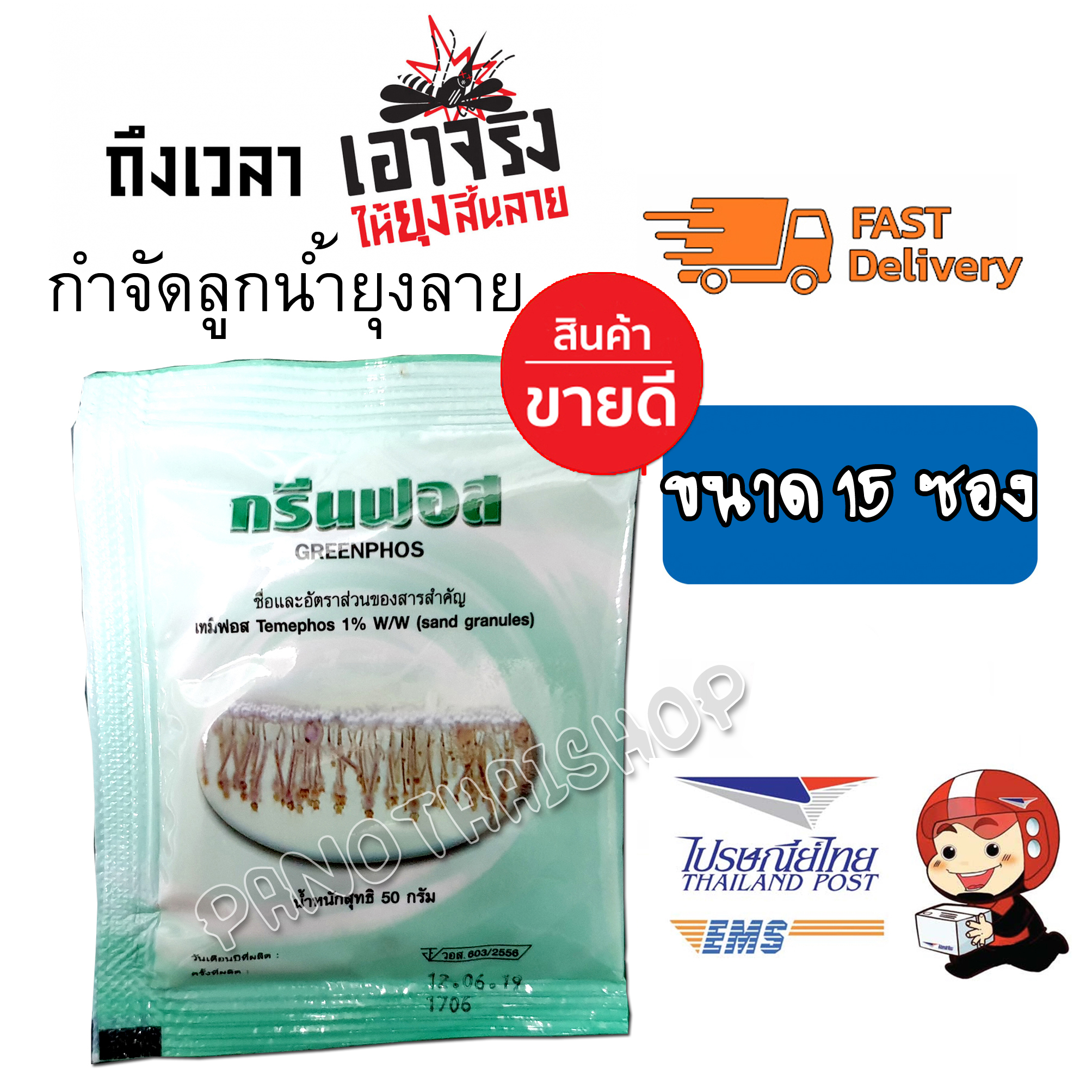 ทรายกำจัดยุง ทรายอะเบท ทรายกำจัดลูกน้ำ ทรายกรีนฟอส ขนาด 15 ซอง (ซองละ 50 g) ขายดี สุดคุ้ม ใช้ง่าย