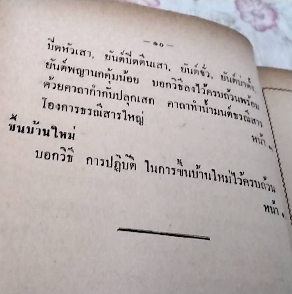 มงคลคฤหพิธี