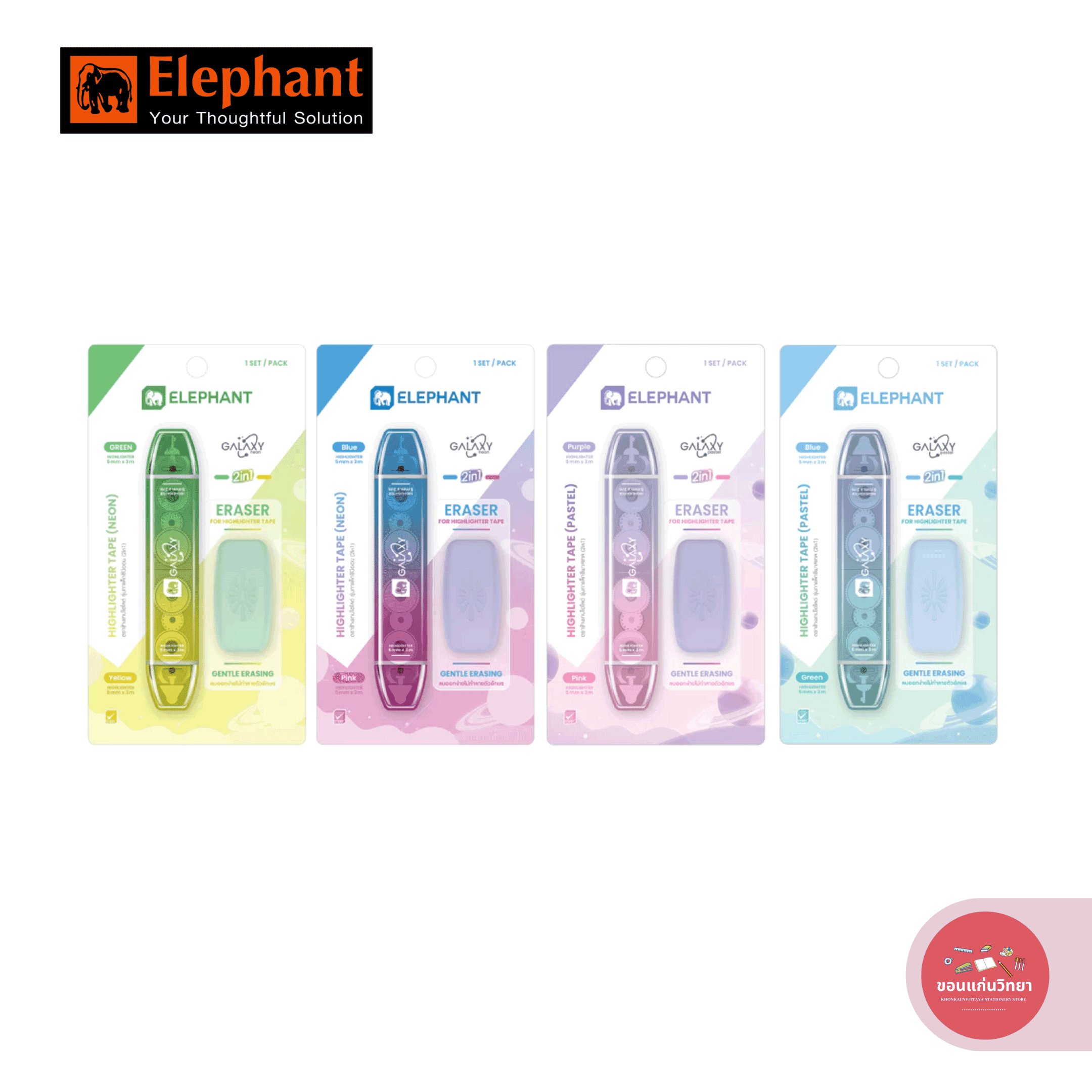 ปากกาเน้นข้อความ Highlighter ตราช้าง Elephant เทปไฮไลต์ รุ่น กาแล็กซี 2in1 2สี จำนวน 1 ด้าม