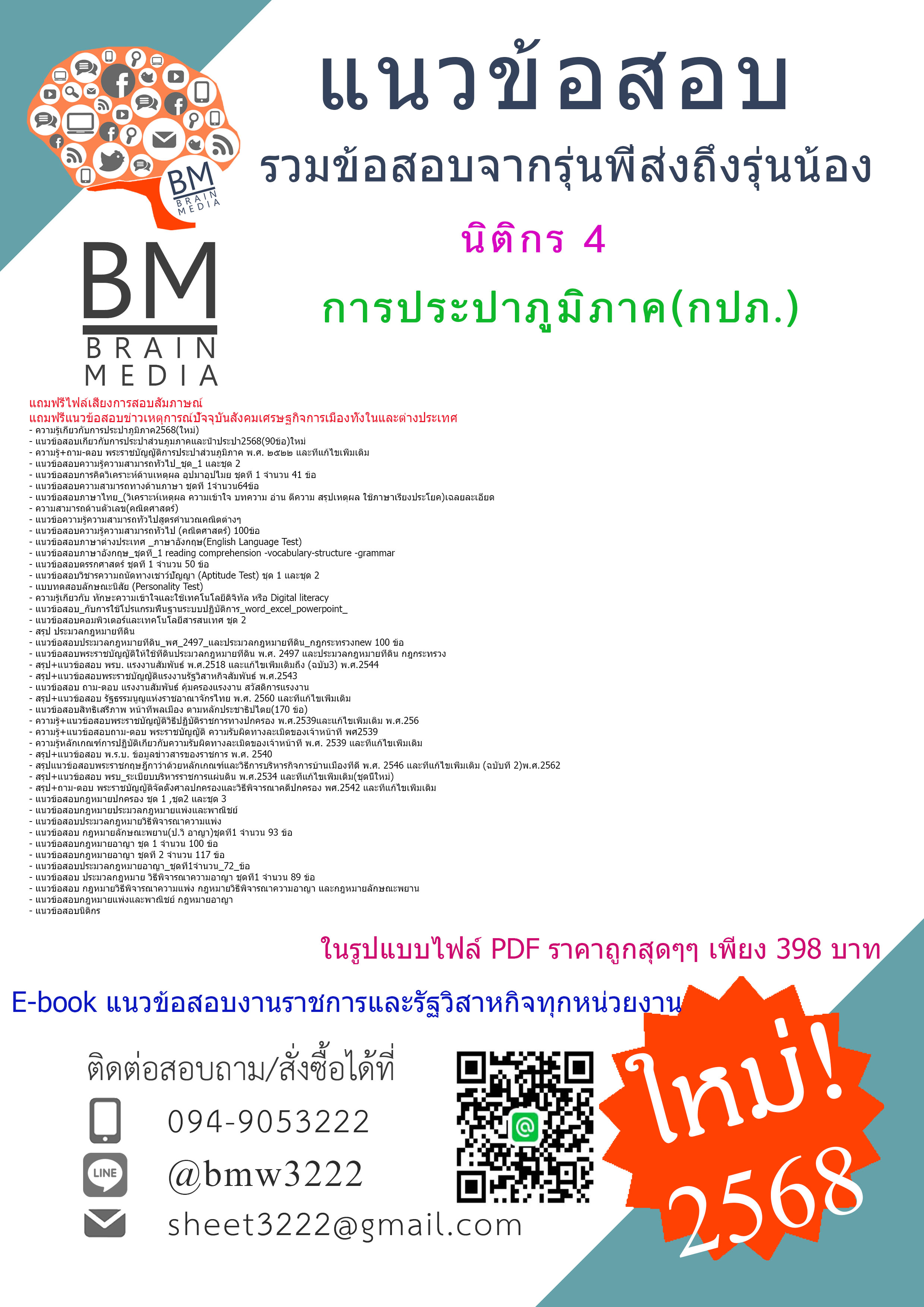 {NEW{2568}#สรุปแนวข้อสอบนิติกร4การประปาส่วนภูมิภาค(กปภ.)[ครบจบในเล่มเดียว]