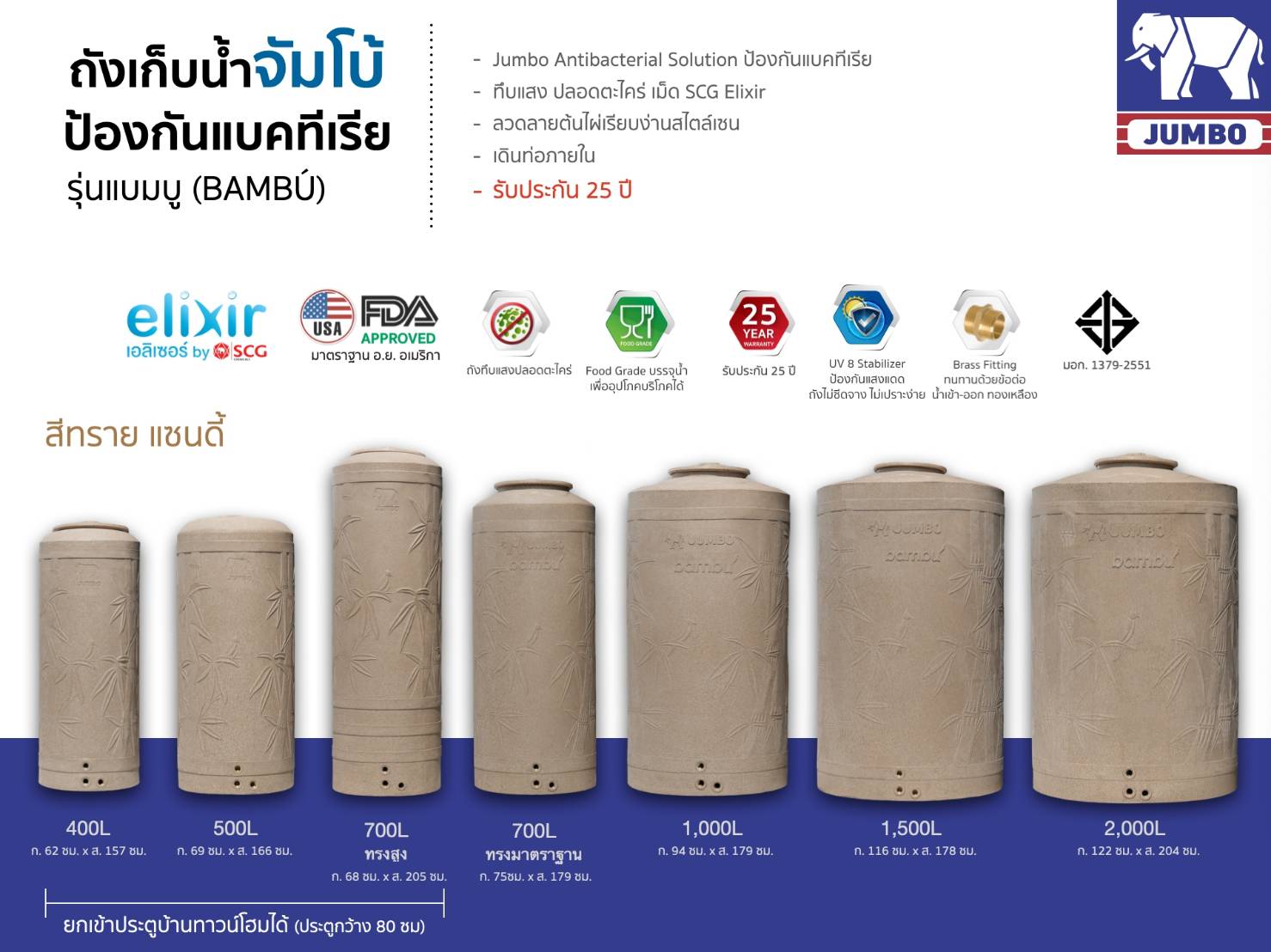 แทงค์น้ำ แบมบู ตราช้าง 700 ลิตร แกรนิตทราย แบบเอลิเซอร์ BY SCG FOOD GRADE ทึบแสงปลอดตระไคร่ รับประกัน 25 ปี แถมลูกลอย