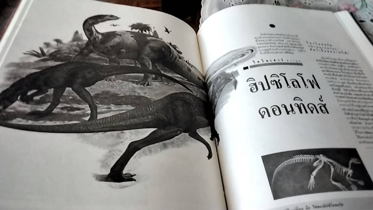 ไดโนเสาร์