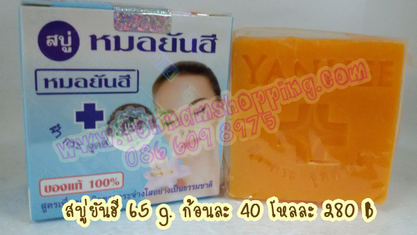 สบู่หมอยันฮีแท้100% กล่องสีฟ้า สูตร ลดฝ้า กระ จุดด่างดำ ราคาส่งถูก
