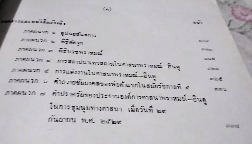 พระราชกรณียกิจในการทรงอุปถัมภ์ ศาสนาพราหมณ์-ฮินดู