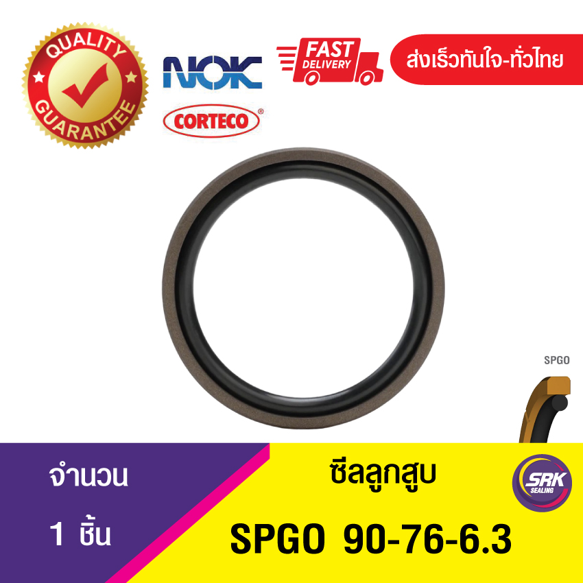 SPGO 90-76-6.3 ซีลลูกสูบ Piston seal (1ชิ้น)