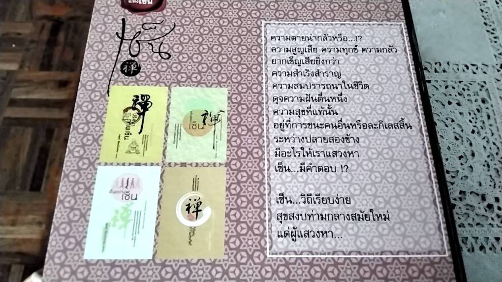 ภูมิปัญญาตะวันออก ชุด มรรคาแห่งเซ็น ( 1 ชุด 4 เล่ม)