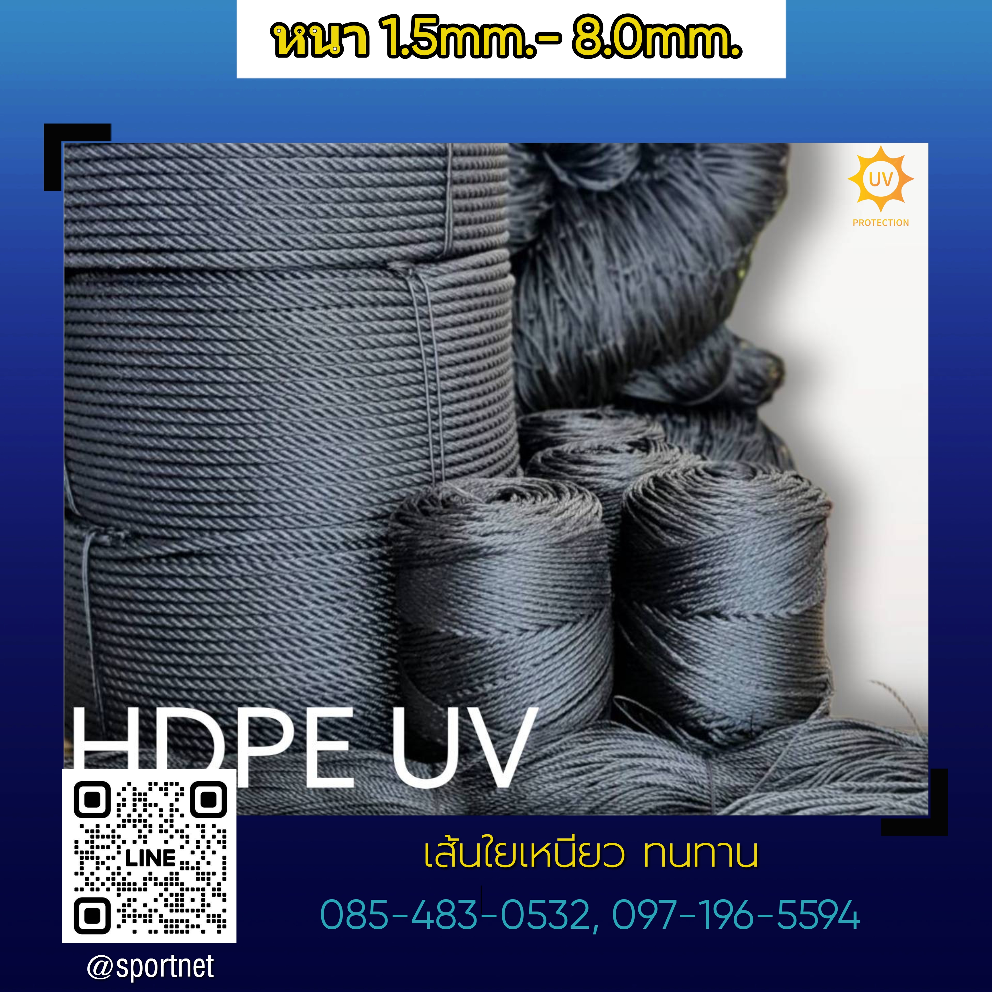 เชือก HDPE UV 7mm. (Black)