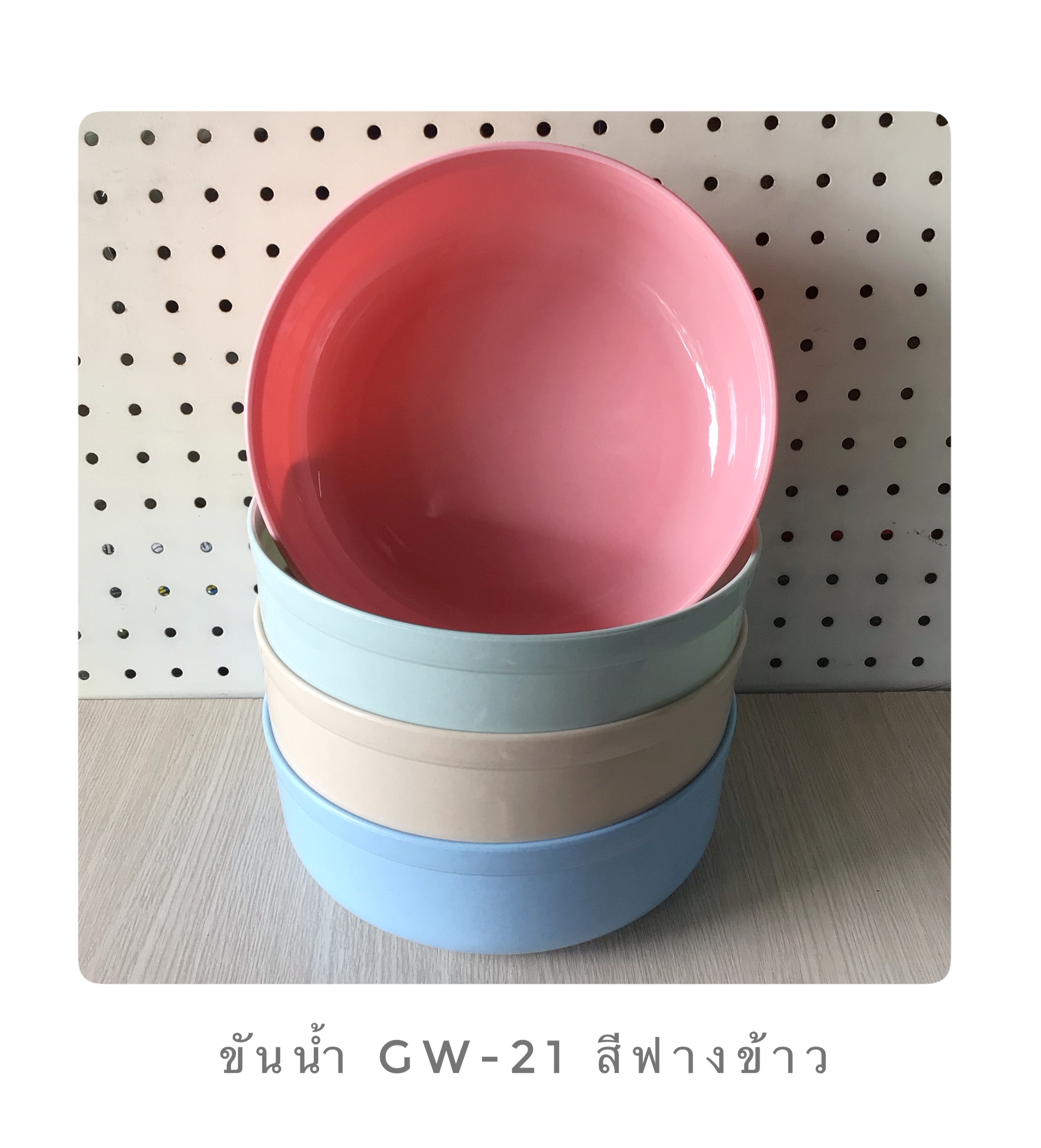 ขันน้ำ GW-21-5 สีฟางข้าว (TTI)