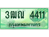 ทะเบียนรถกระบะ 4411 – 3ฒณ 4411 ทะเบียนรถกระบะปิคอัพป้ายเขียวเลขประมูล
