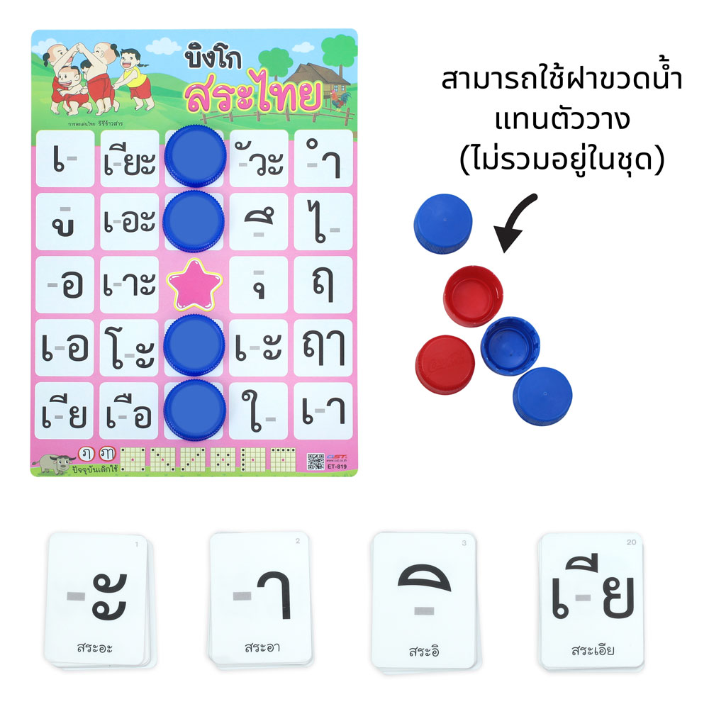 ET-819 สระไทย ใช้ฝาขวดน้ำเป็นตัววาง