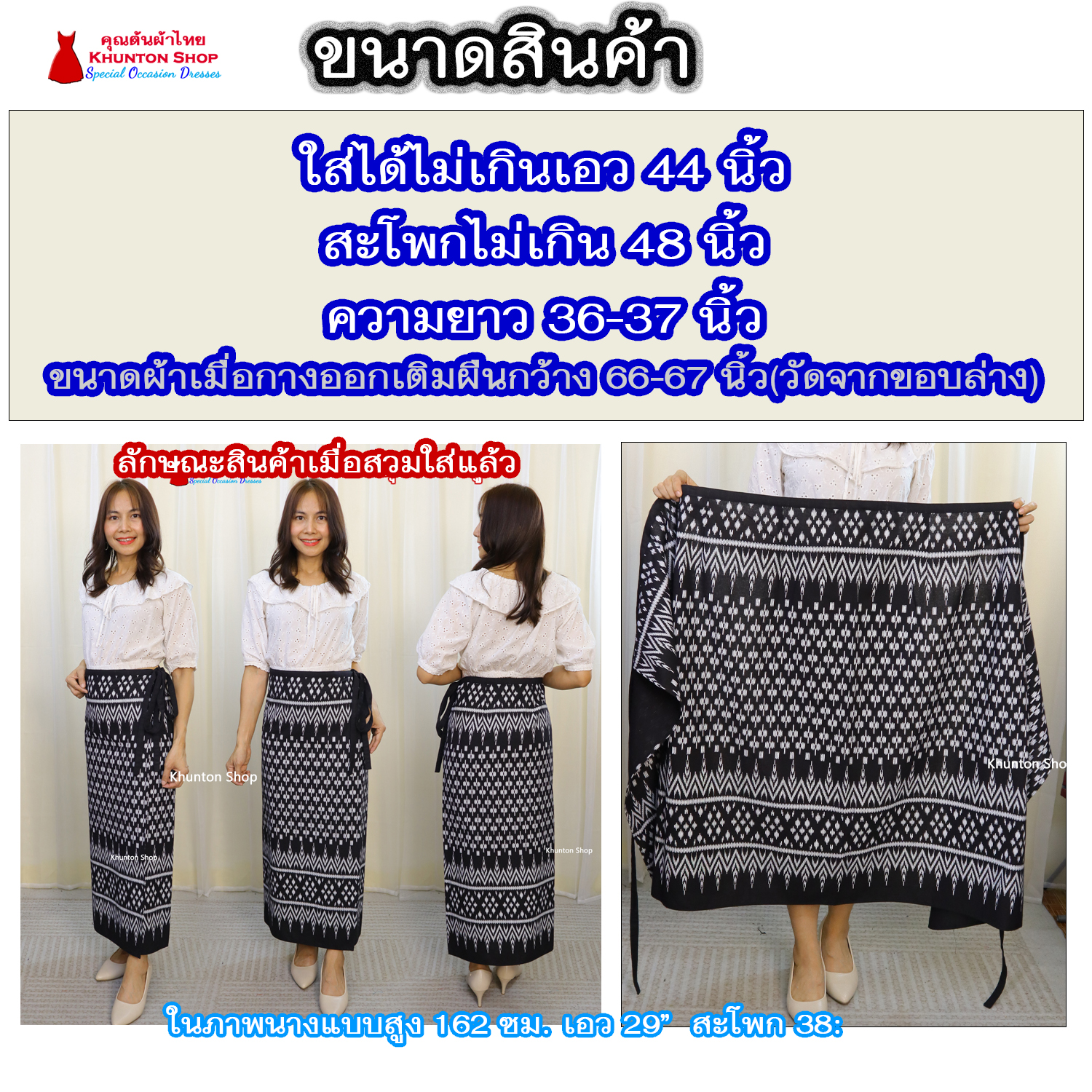 18E- ผ้าถุงสำเร็จรูป กรโปรงผ้าถุง แบบเชือกผูก ไซส์ใหญ่ ฝ้ายพิมพ์ลาย ผ้าหมักโคลน ฝ้ายคราม สีดำ