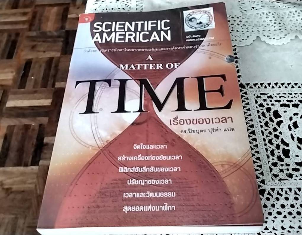 A Matter of Time ( เรื่องของเวลา )
