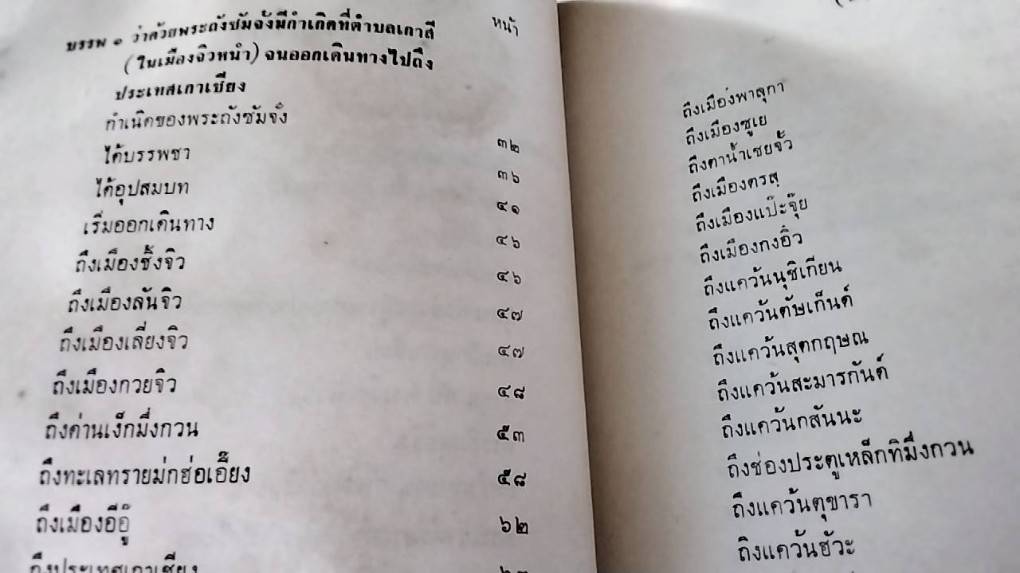 ประวัติพระถังซัมจั๋ง