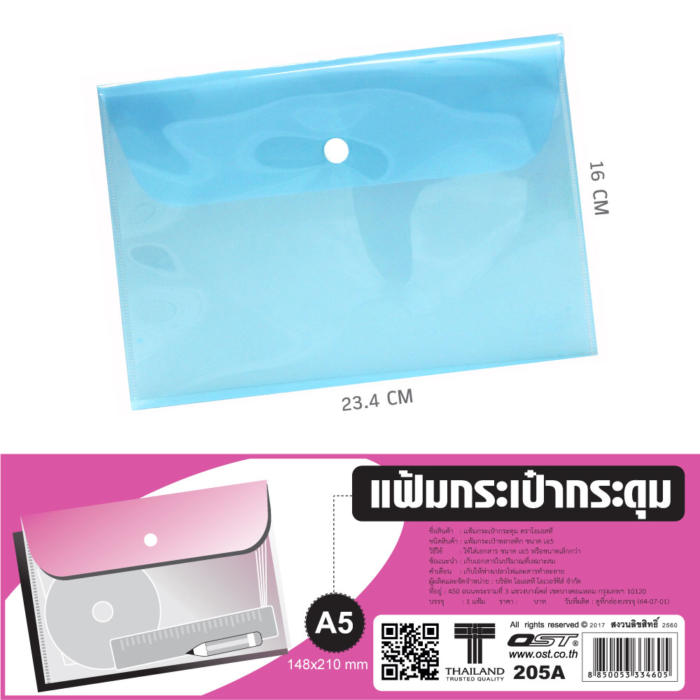สคบ.ซองกระดุม แนวนอน สีใส A5 205A คละสี