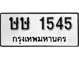 ทะเบียนรถ 1545, ทะเบียนรถมงคล ษษ 1545 จากกรมขนส่ง