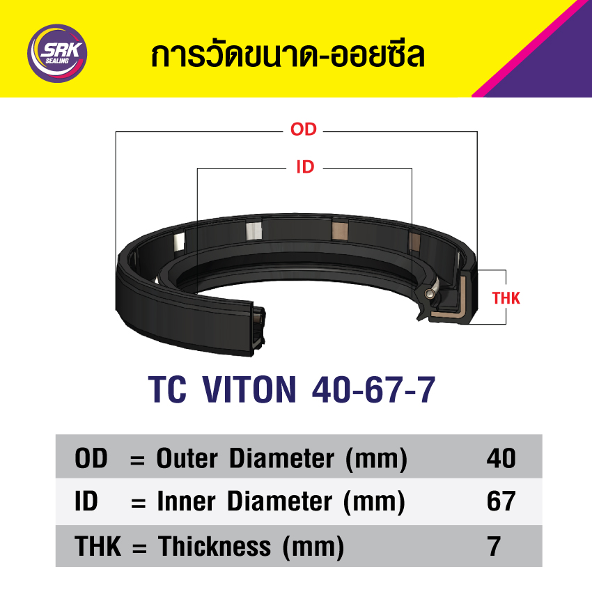 TC 40-67-7 ซีลกันน้ำมัน ออยซีลไวตั้น ซีลกันรั่ว OIL SEAL VITON