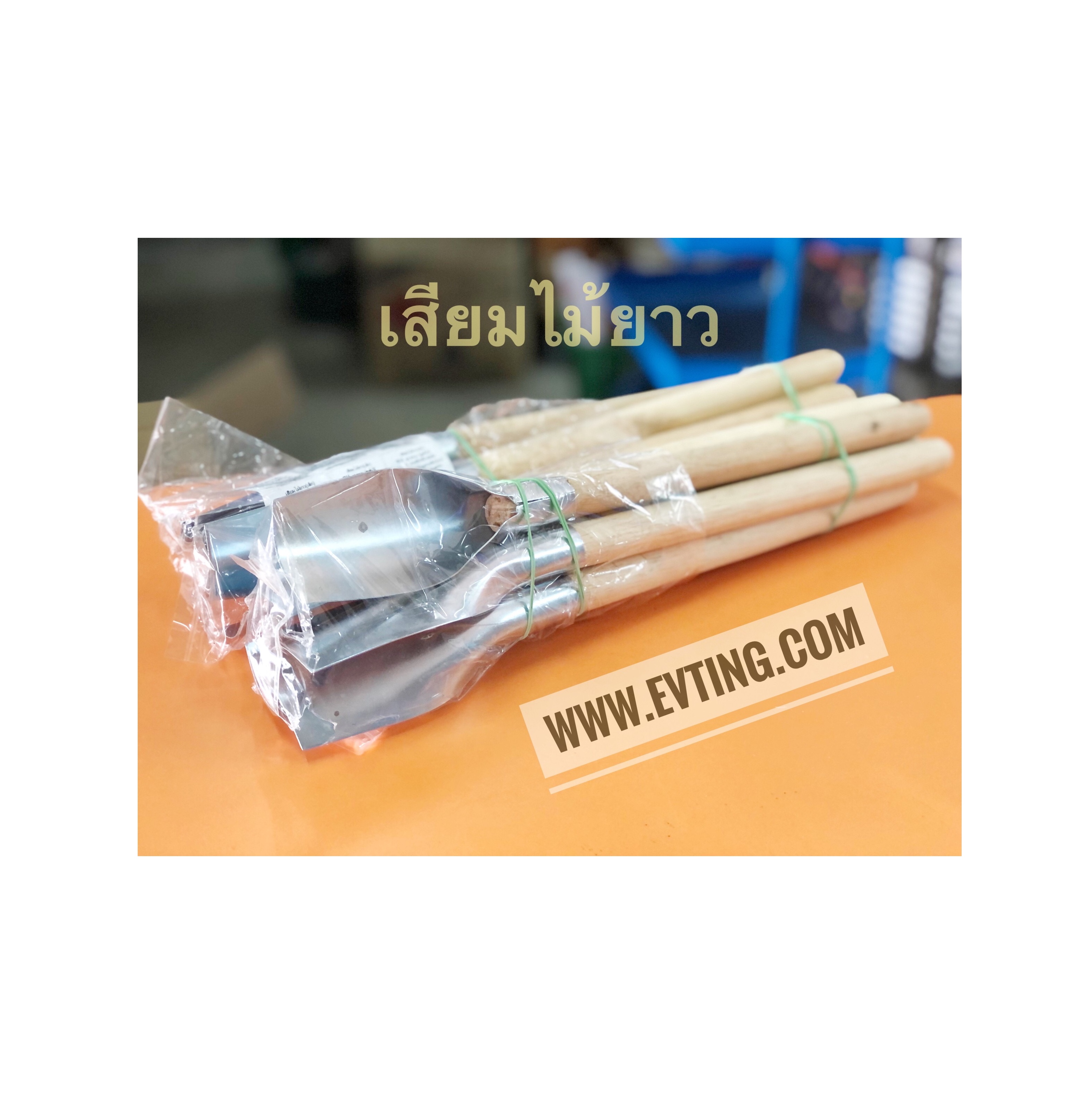 เสียมไม้ยาว