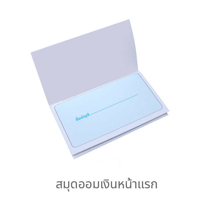 สมุดเงินออมแคชบุ๊ค My Saving ปกลายแมวนักออม หน้าแรก