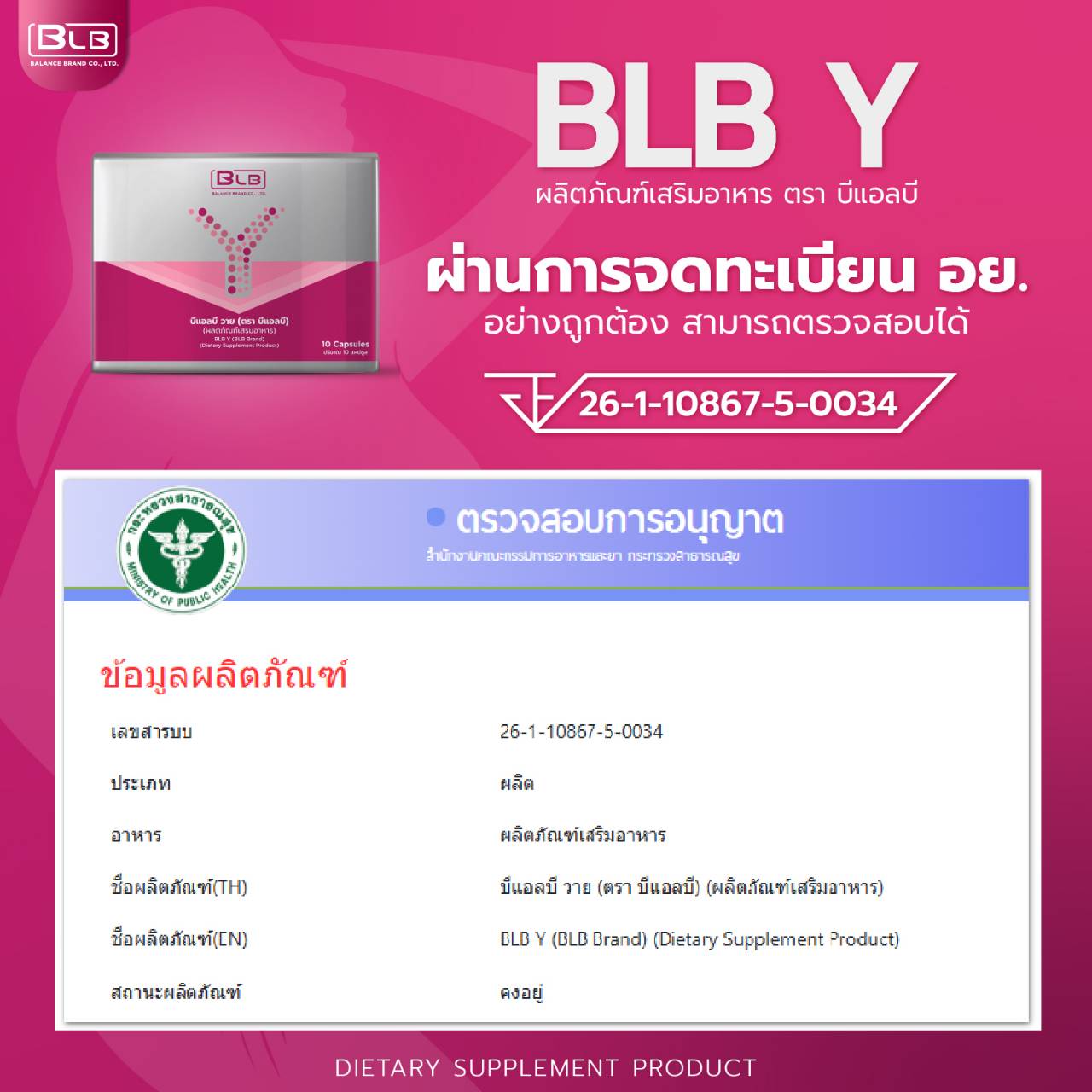 BLB Y มี อย. เลขที่ 26-1-10867-5-0034