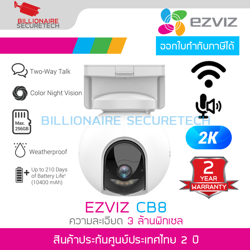 EZVIZ CB8 กล้องวงจรปิดระบบ IP WIFI ความละเอียด 2K มีแบตเตอรี่ ภาพสี 24 ชม. มีไมค์และลำโพงในตัว ติดตั้งภายนอกได้ BY BILLIONAIRE SECURETECH EZVIZ CB8