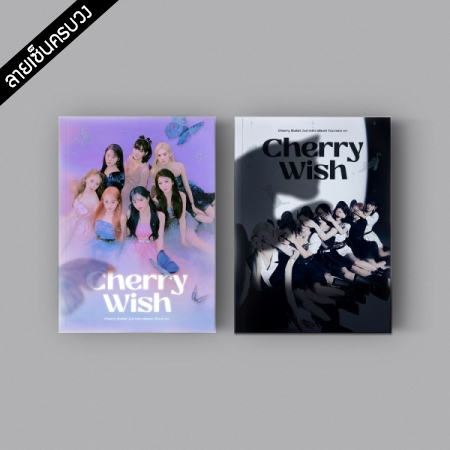 [PRE-ORDER] {อัลบั้มไซน์ทั้งวง} Cherry Bullet - 2nd Mini Album "Cherry Wish"