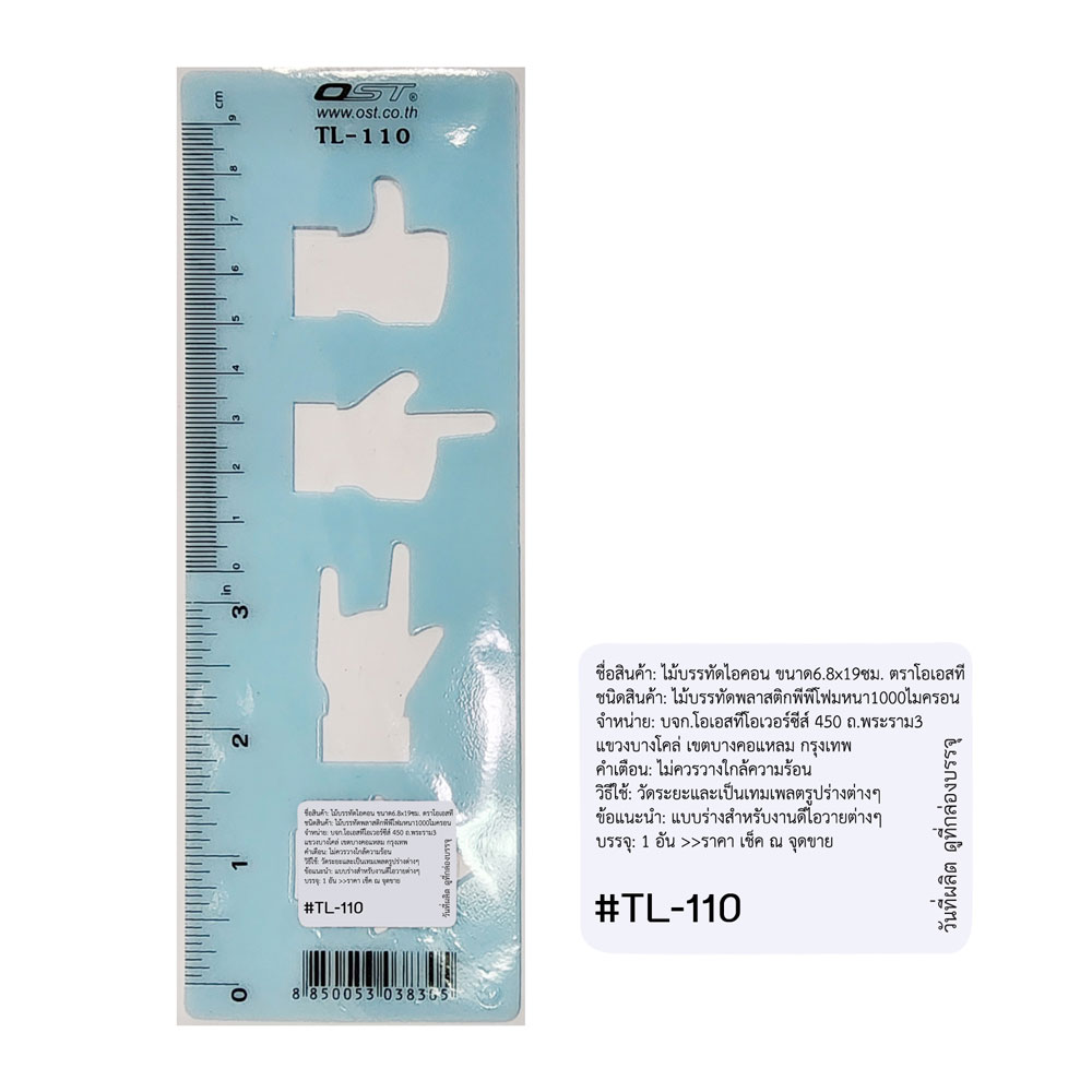 ไม้บรรทัดเทมเพลต 6.8x19ซม. ไอคอน