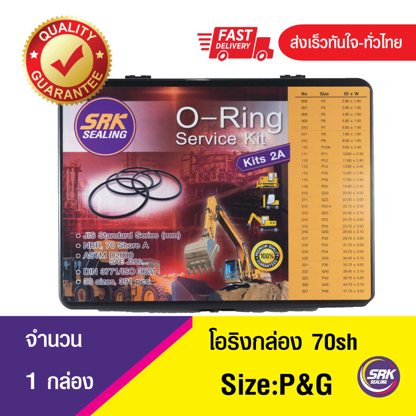 โอริงกล่อง โอริงคิด ยางโอริง O-ring kits O-ring box size: MM. (มิล) ความแข็ง 70 sh