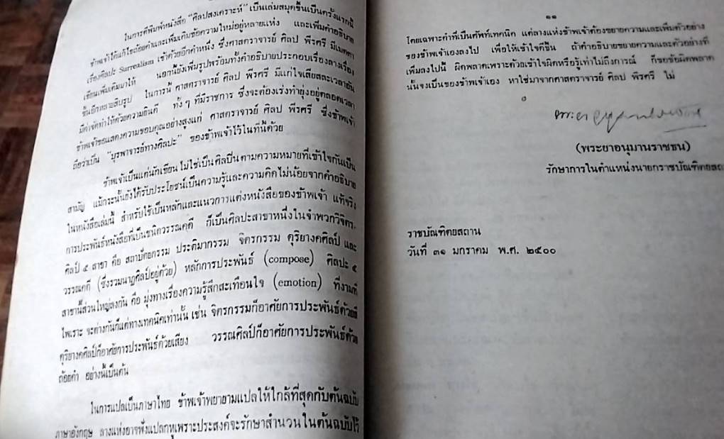 ศิลปสงเคราะห์ พจนานุกรมศัพท์ศิลปะของชาวตะวันตก