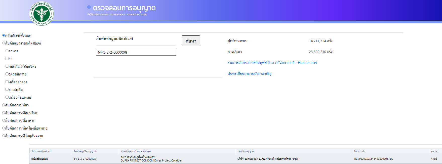 Durex Protect ดูเร็กซ์ โพรเทคท์ (1กล่อง/3ชิ้น)