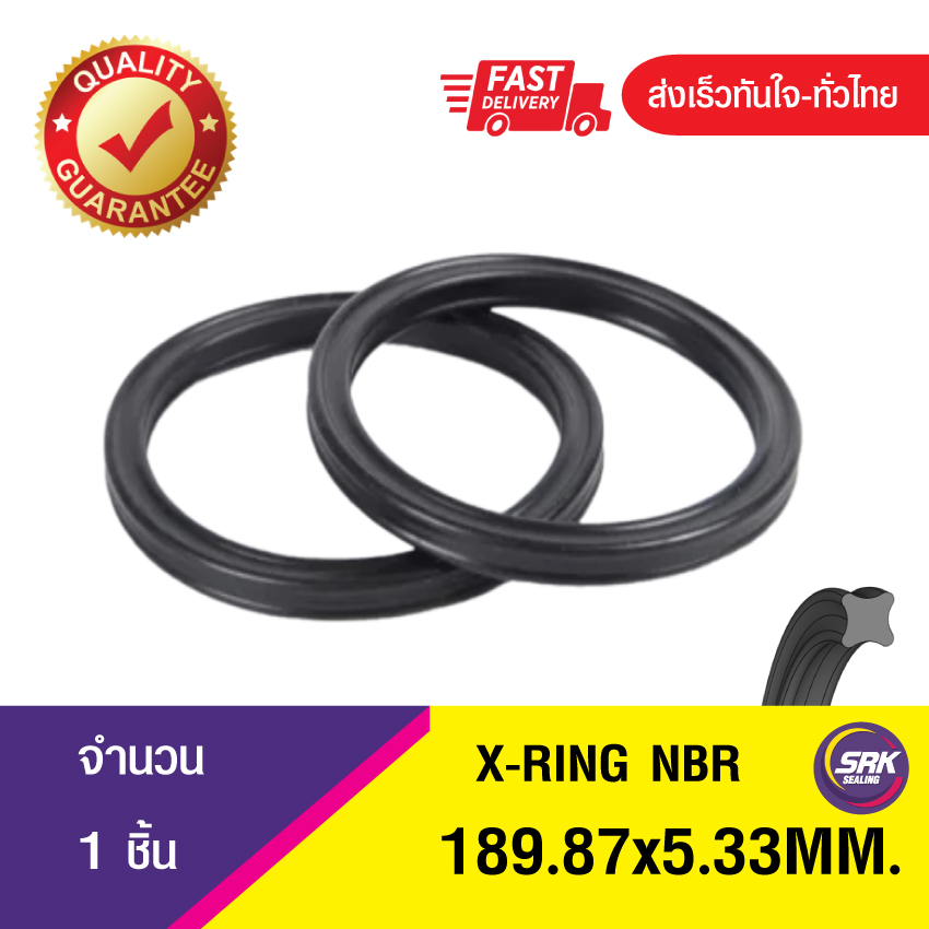 189.87x5.33 ยางเอ็กริง,x-ring,Quad ring
