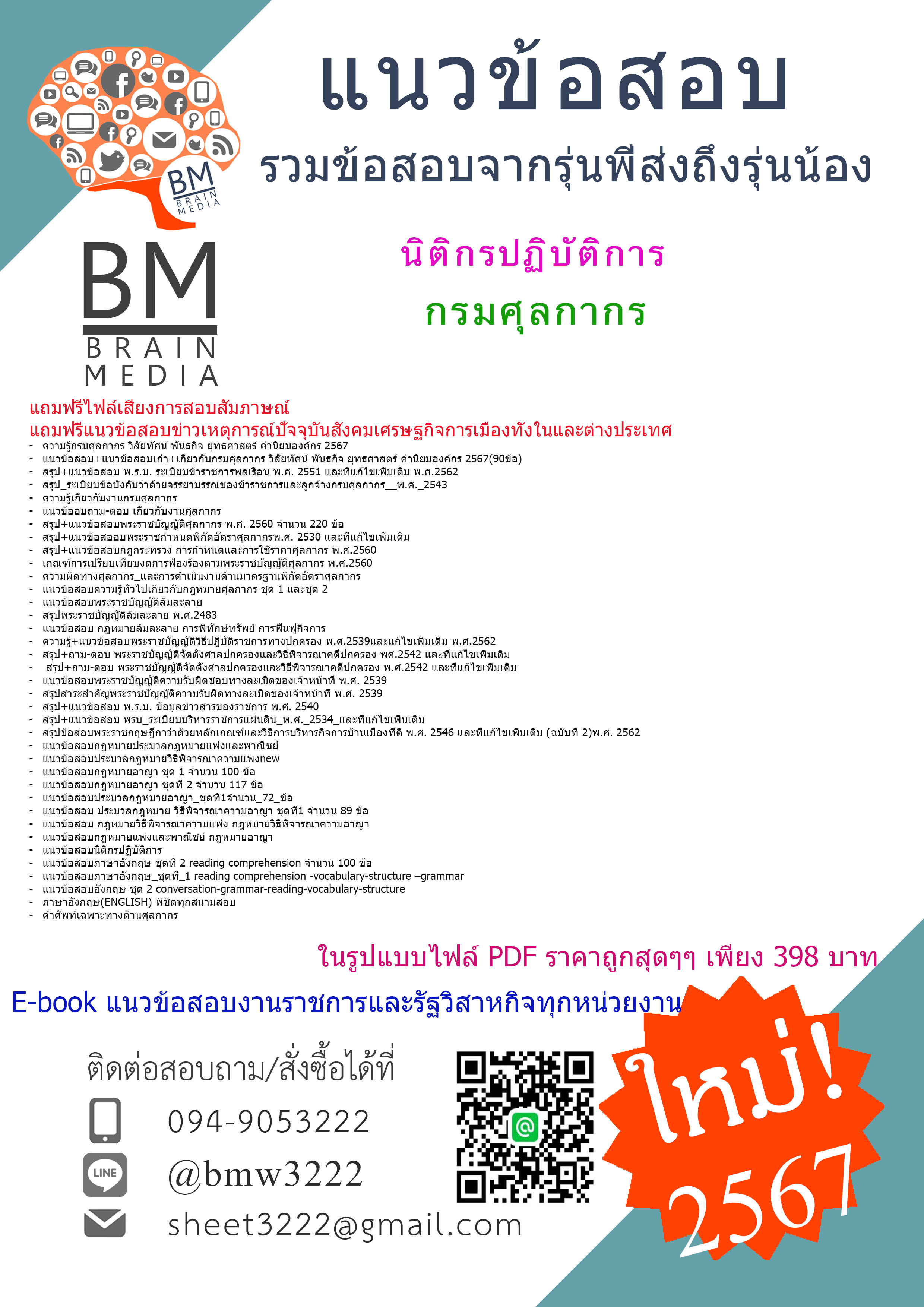 #PDF{{2567}}#เฉลยแนวข้อสอบนิติกรปฏิบัติการกรมศุลกากร[ครบจบในเล่มเดียว]