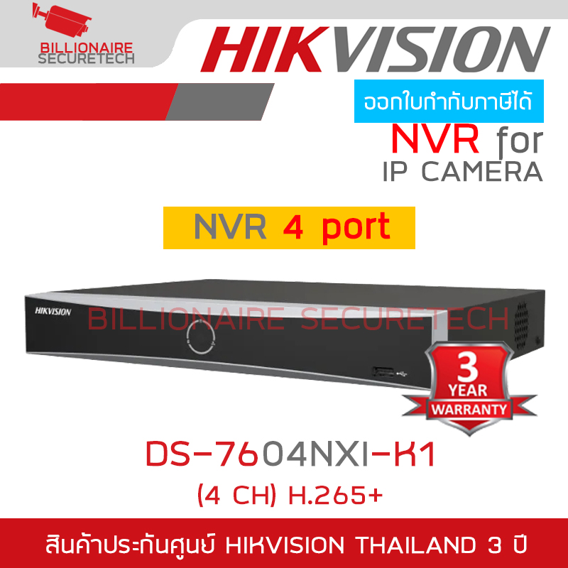 HIKVISION DS-7604NXI-K1 เครื่องบันทึกกล้องวงจรปิดสำหรับ IP CAMERA (NVR) 4 CH BY BILLIONAIRE SECURETECH DS-7604NXI-K1