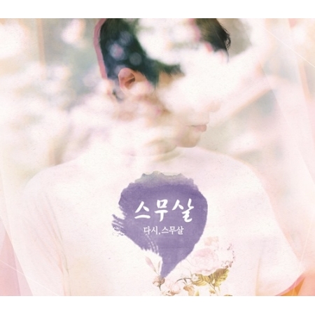 [PRE-ORDER] 20 YEARS OF AGE - 1st Album "AGAIN, 20 YEARS OF AGE"